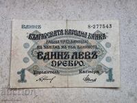1 lev 1916 g., edno tsifreno, ryadko