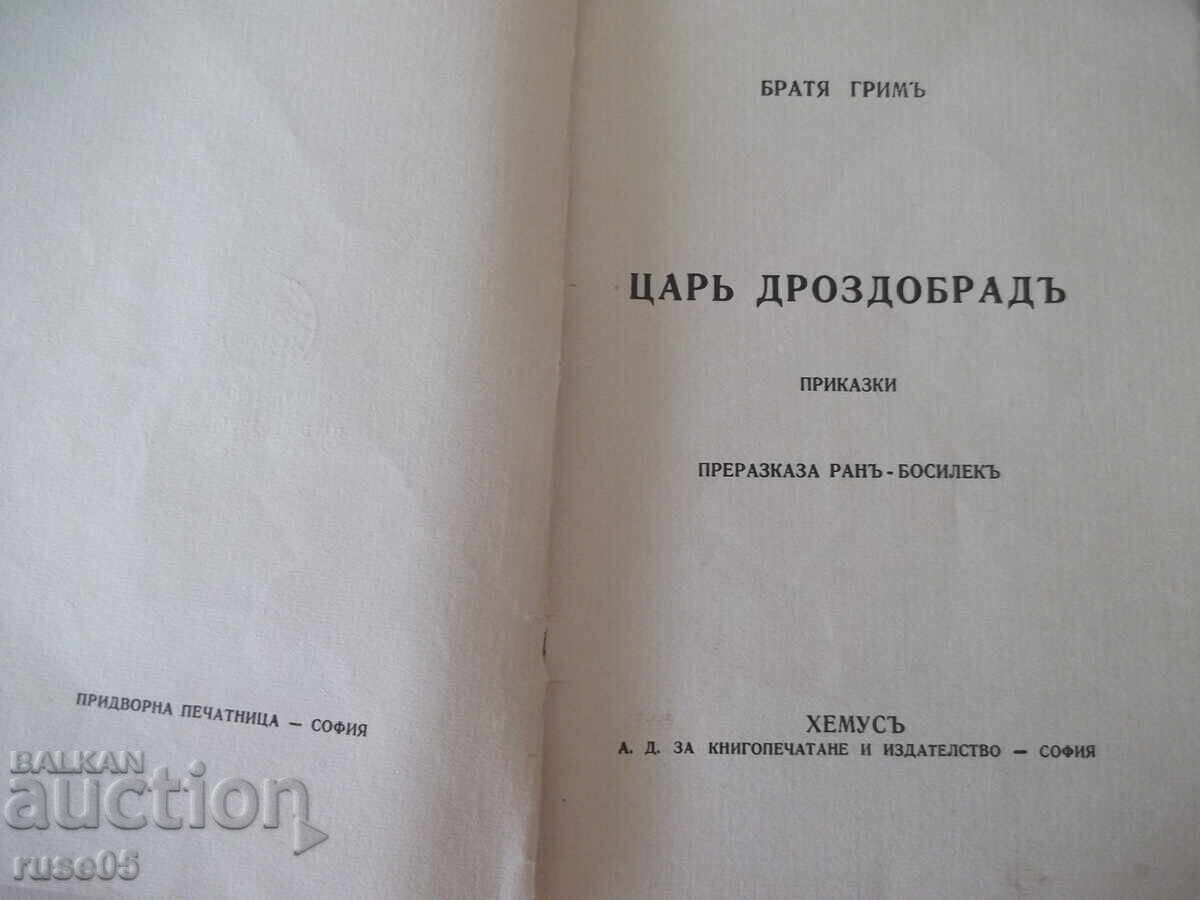 Book "King Thrushbeard - Brothers Grimm" - 32 pages with price € 12.78 | 25.00 BGN