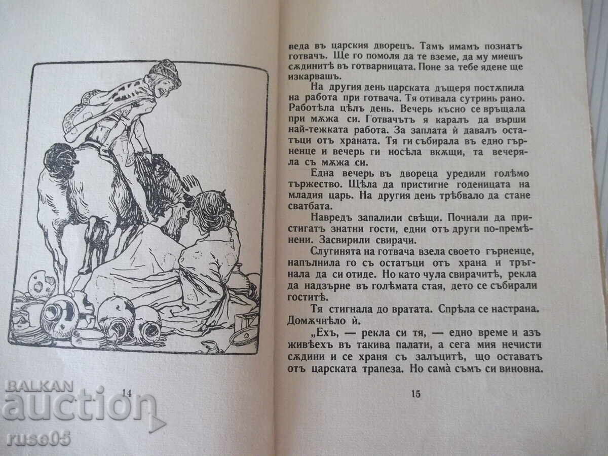 Book "King Thrushbeard - Brothers Grimm" - 32 pages - 5