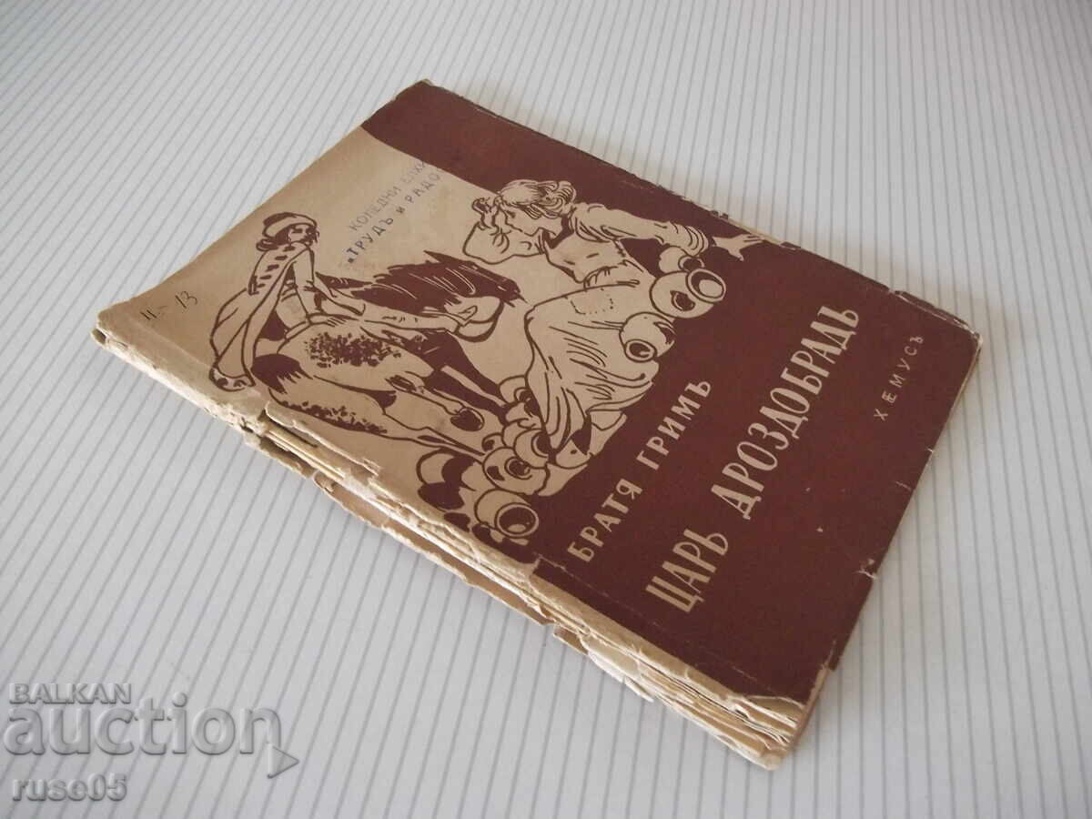 Book "King Thrushbeard - Brothers Grimm" - 32 pages - 7
