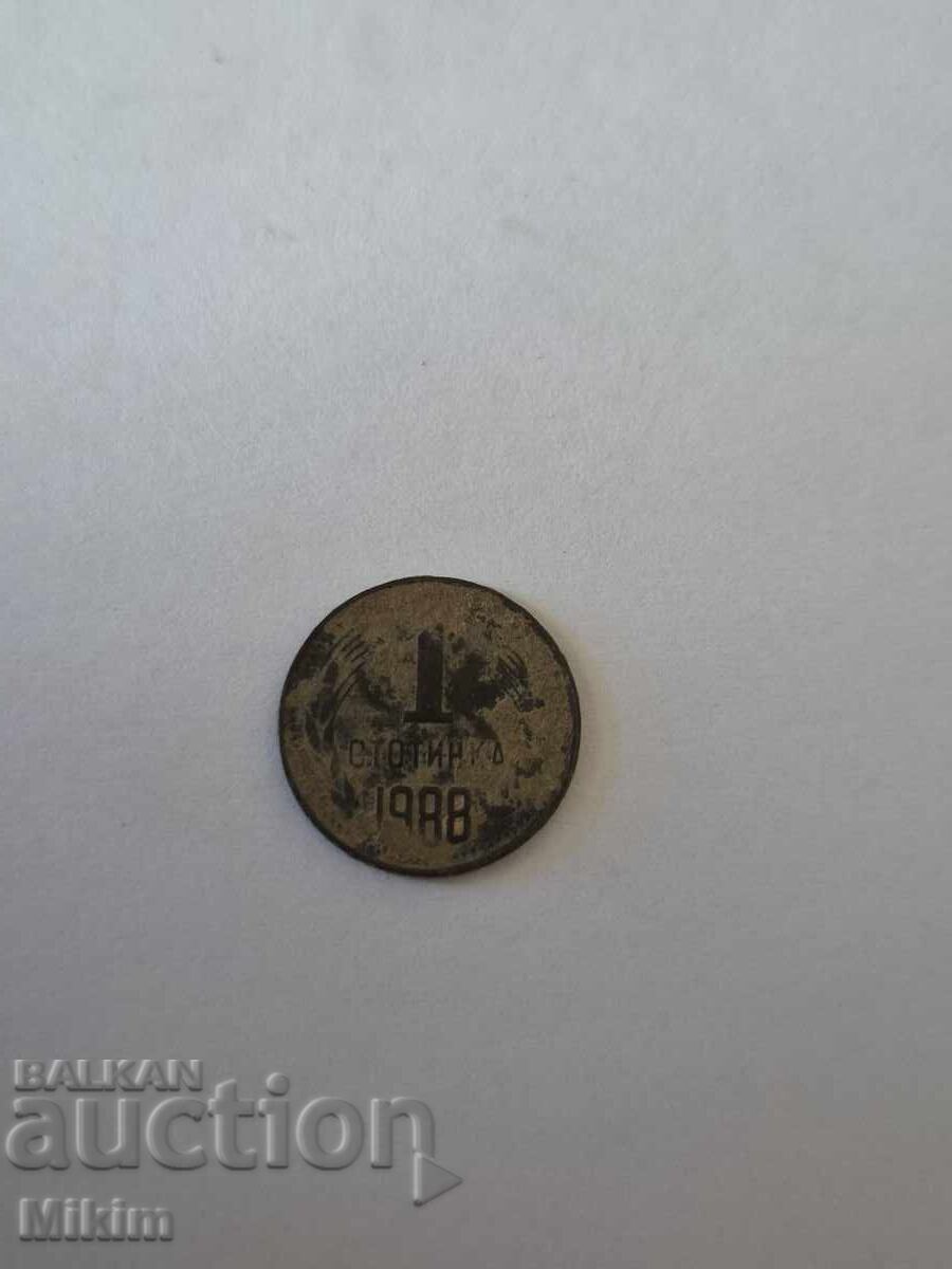 1 stotinka coin 1988 Bulgaria
