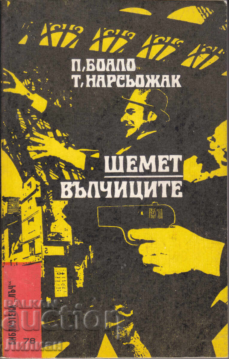 Vertij - P. Boileau, T. Narcejac Vertij - P. Boileau, T. Narcejac