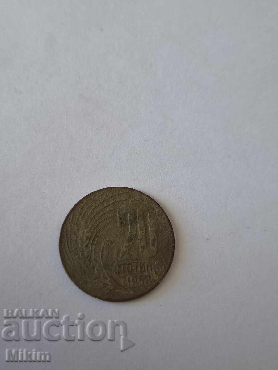 Monedă 20 stotinki 1952 Bulgaria
