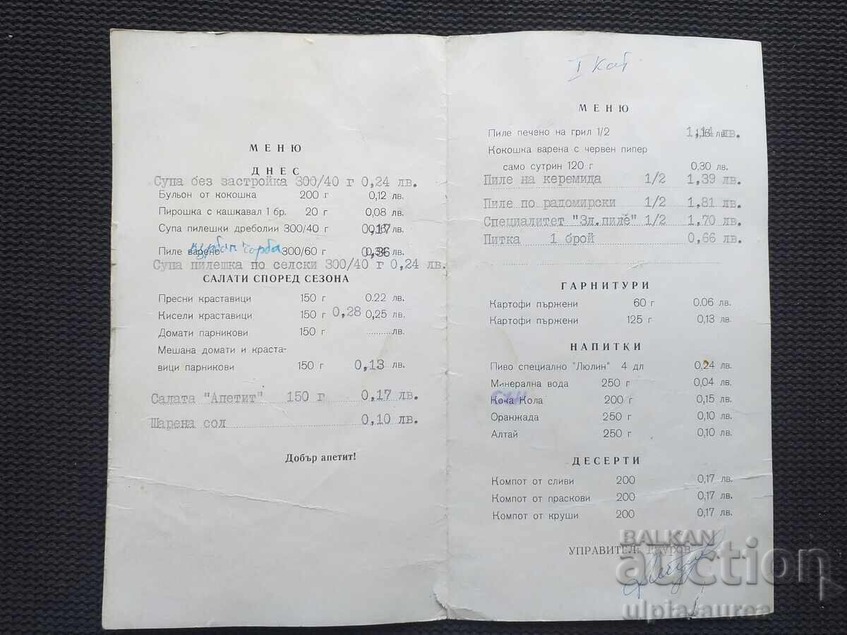 Соц меню Ресторант ЗЛАТНОТО ПИЛЕ с цена € 1.50 | 2.93 лв. Соц меню Ресторант ЗЛАТНОТО ПИЛЕ с цена € 1.50 | 2.93 лв.