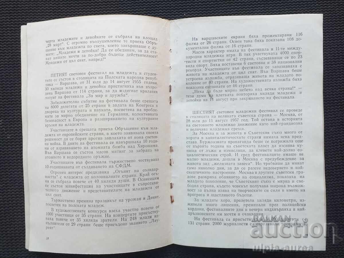Фестивал на младежта и студентите София с цена € 1.00 | 1.96 лв.