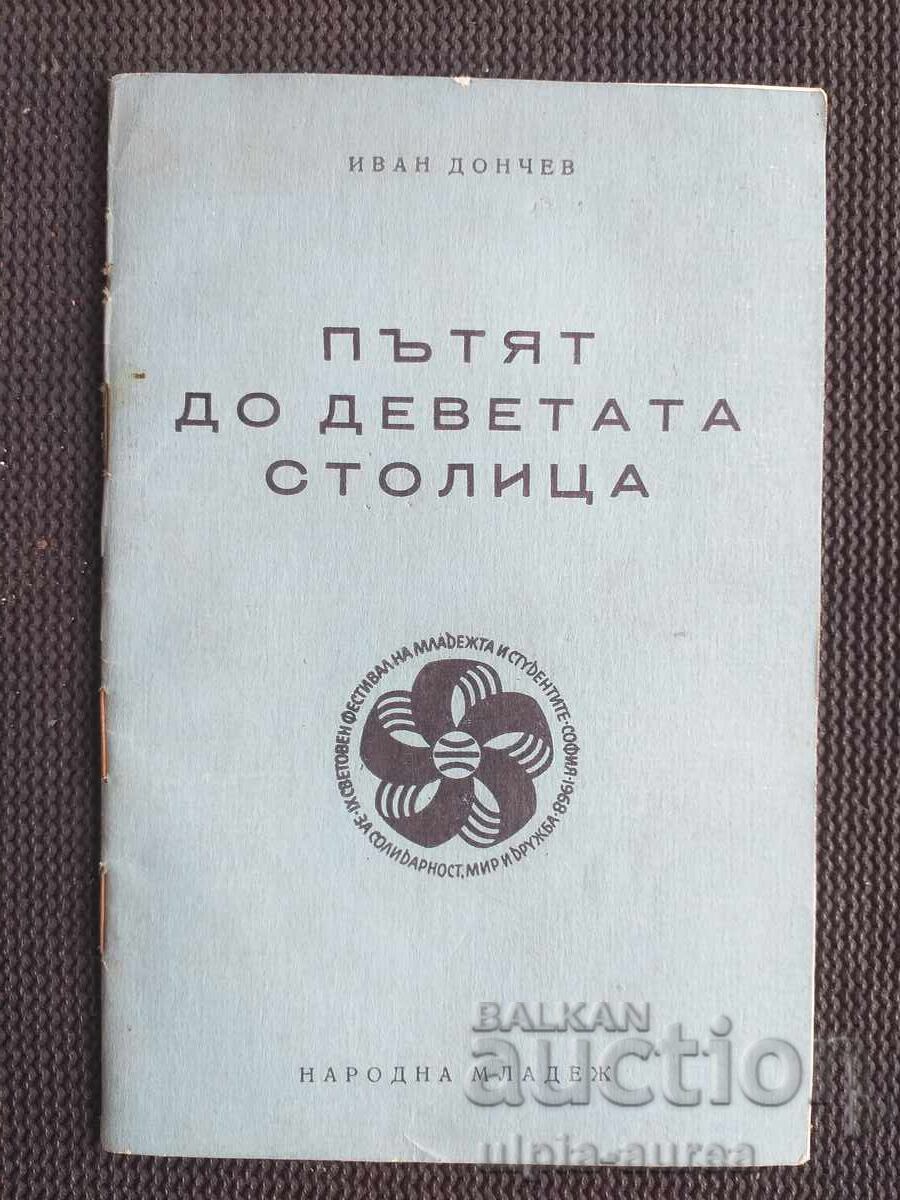 Фестивал на младежта и студентите София
