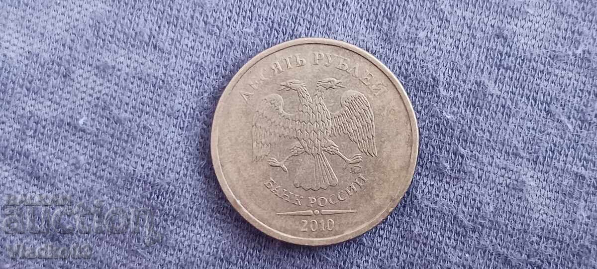 Ρωσία 10 ρούβλια 2010 με τιμή € 0.01 | 0.02 BGN