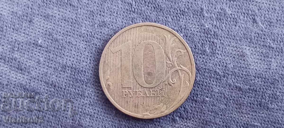 Ρωσία 10 ρούβλια 2010