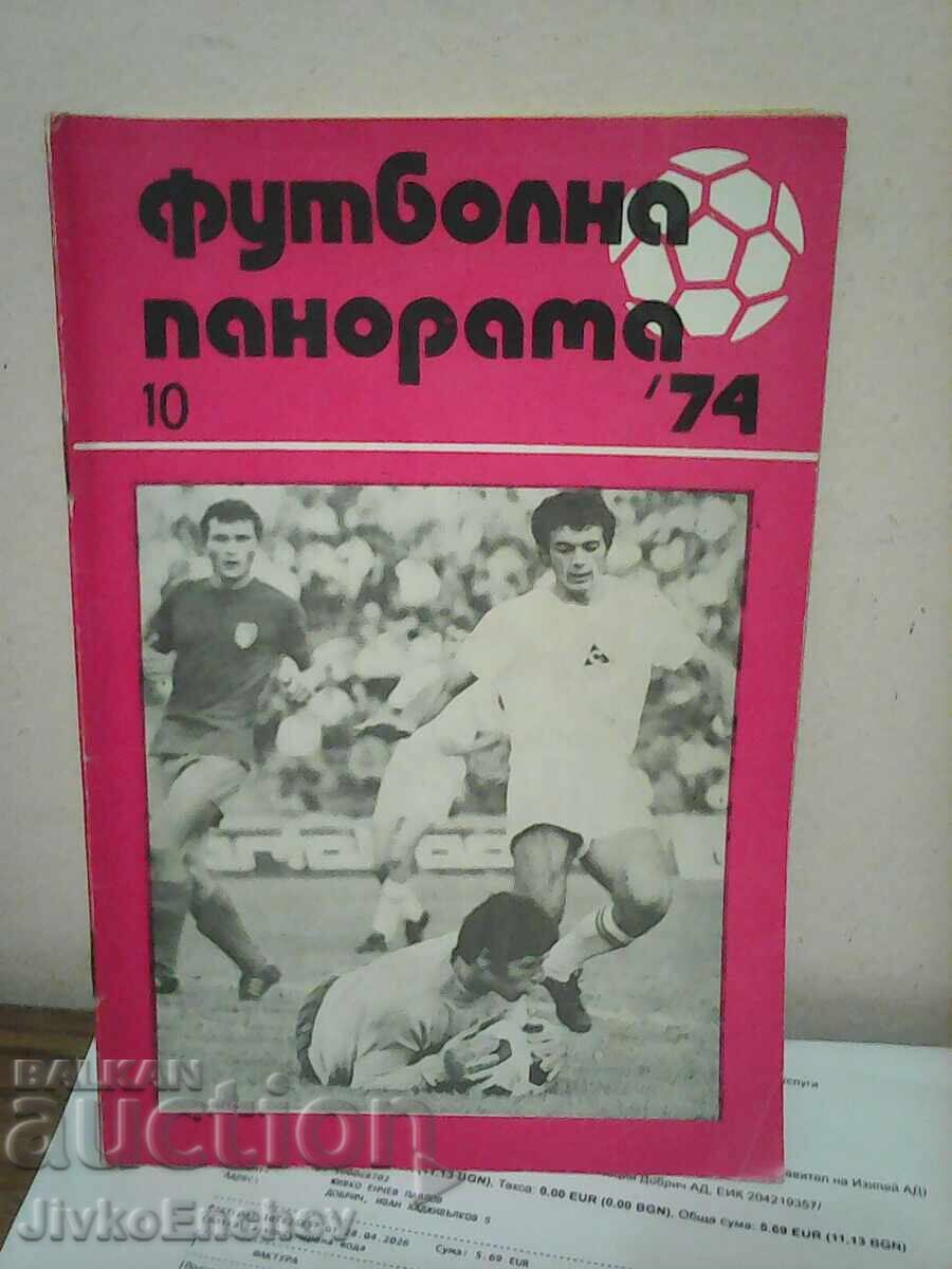 Βιβλίο - Βασιλιάς ΠΟΔΟΣΦΑΙΡΟ