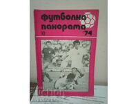 Βιβλίο - Βασιλιάς ΠΟΔΟΣΦΑΙΡΟ