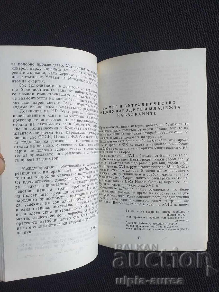 1968 9th World Festival Sofia with price € 1.80 | 3.52 BGN