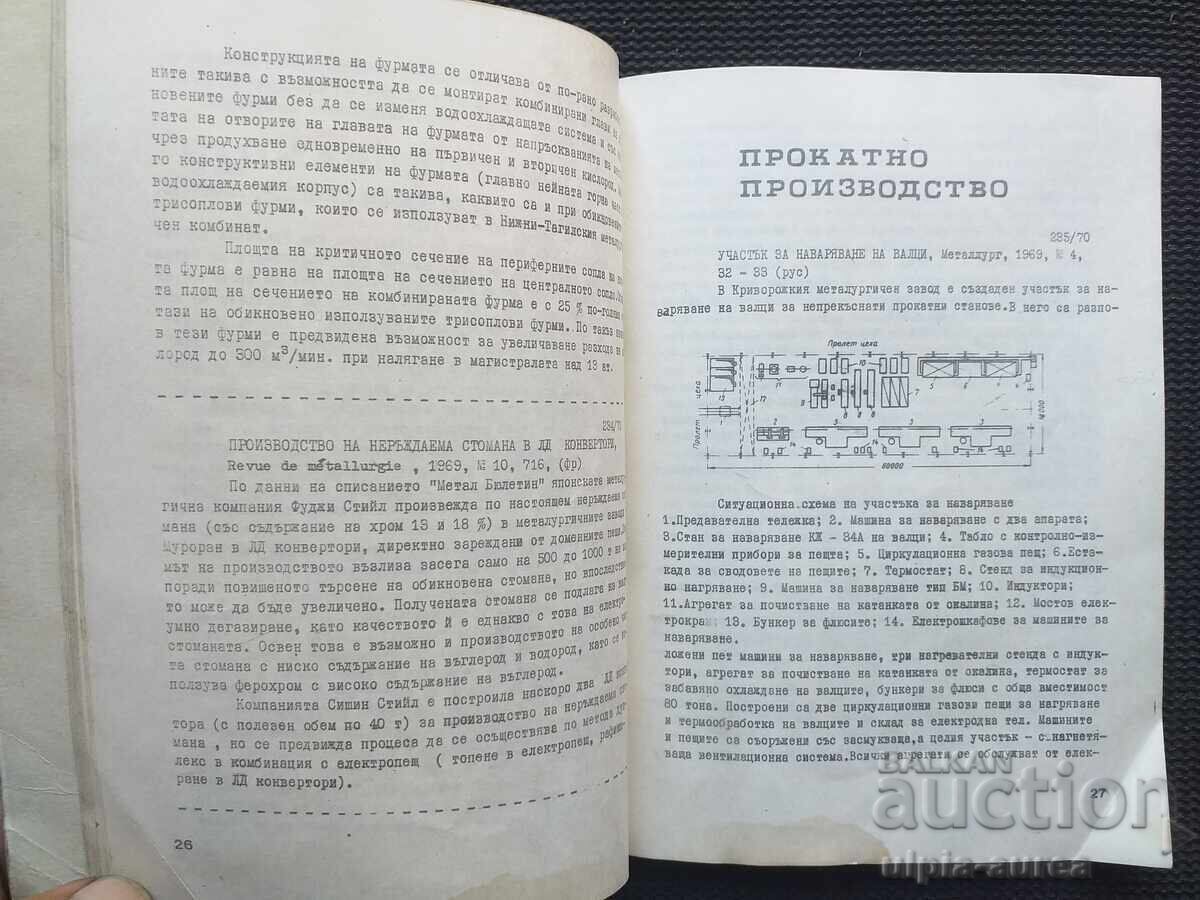 Παράδοση 1970 ΚΡΕΜΙΚΟΒΤΣΙ Ενημερωτικό δελτίο Παράδοση 1970 ΚΡΕΜΙΚΟΒΤΣΙ Ενημερωτικό δελτίο