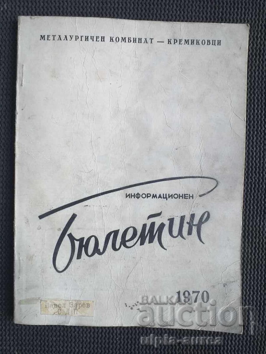 1970 ΚΡΕΜΙΚΟΒΤΣΙ Ενημερωτικό δελτίο 1970 ΚΡΕΜΙΚΟΒΤΣΙ Ενημερωτικό δελτίο