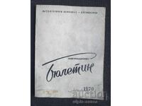 1970 ΚΡΕΜΙΚΟΒΤΣΙ Ενημερωτικό δελτίο