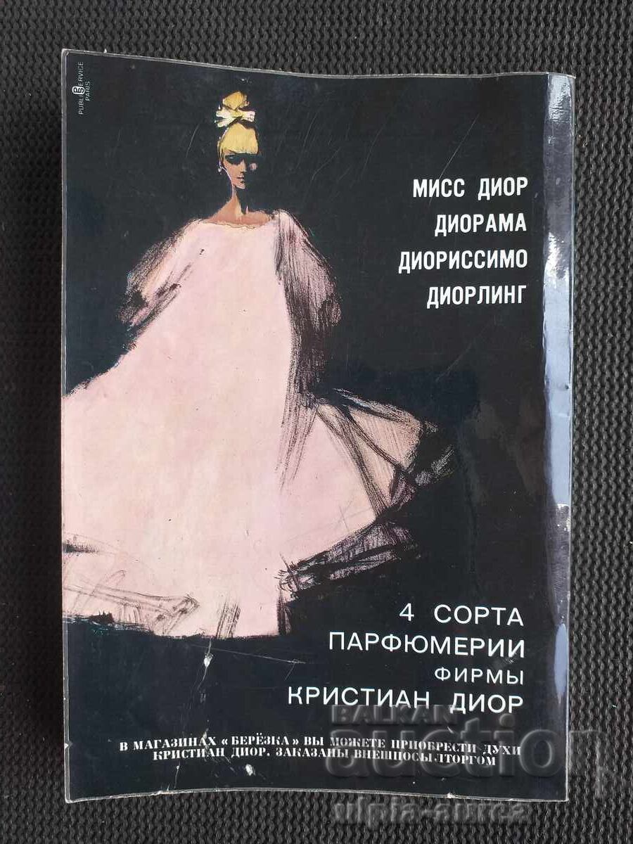 1968 г. СПУТНИК СССР - 5 1968 г. СПУТНИК СССР - 5