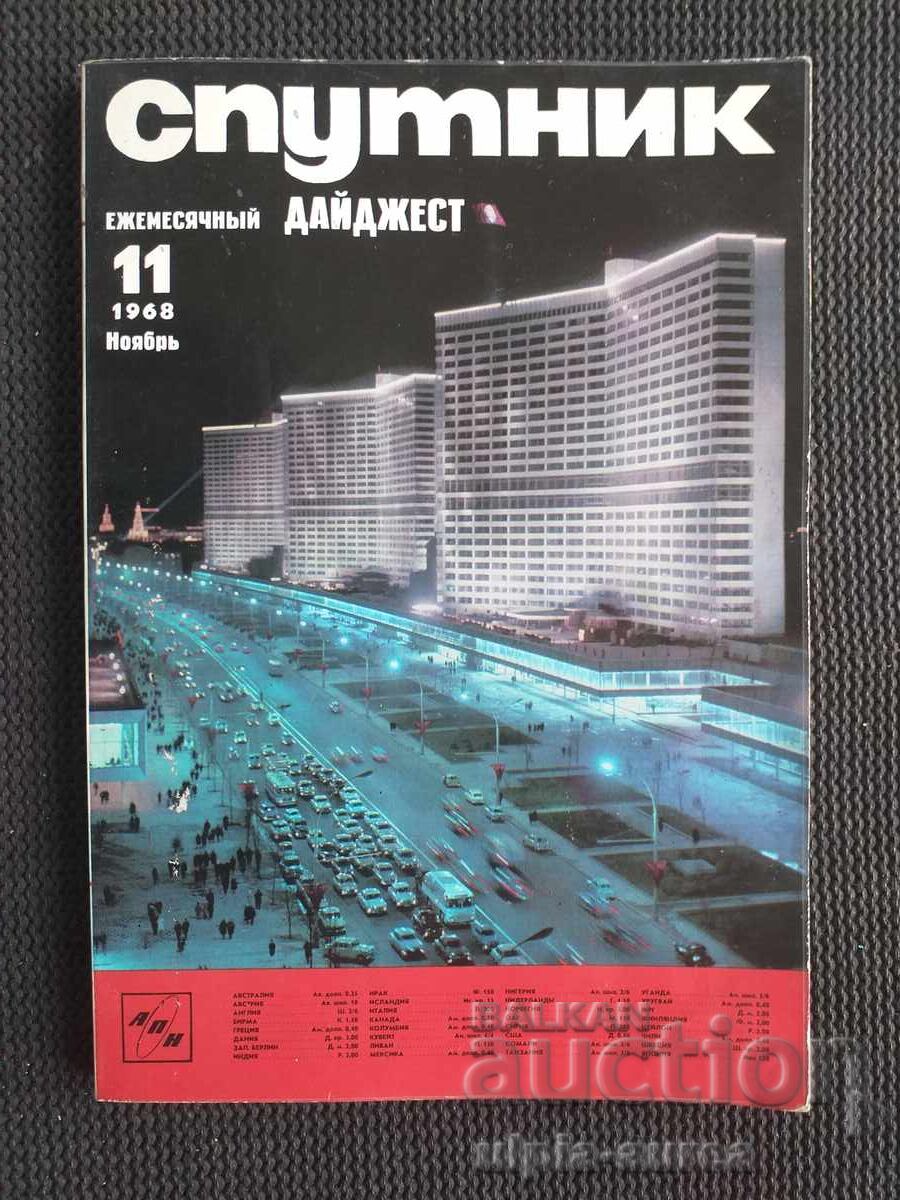 1968 г. СПУТНИК СССР 1968 г. СПУТНИК СССР