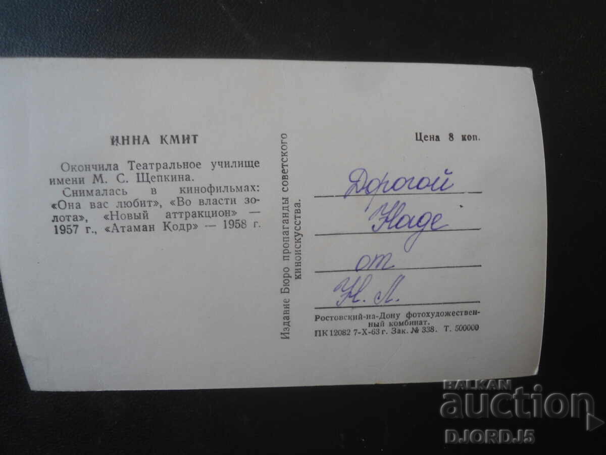 Fotografie veche, Inna Kmit cu preț € 1.00 | 1.96 BGN