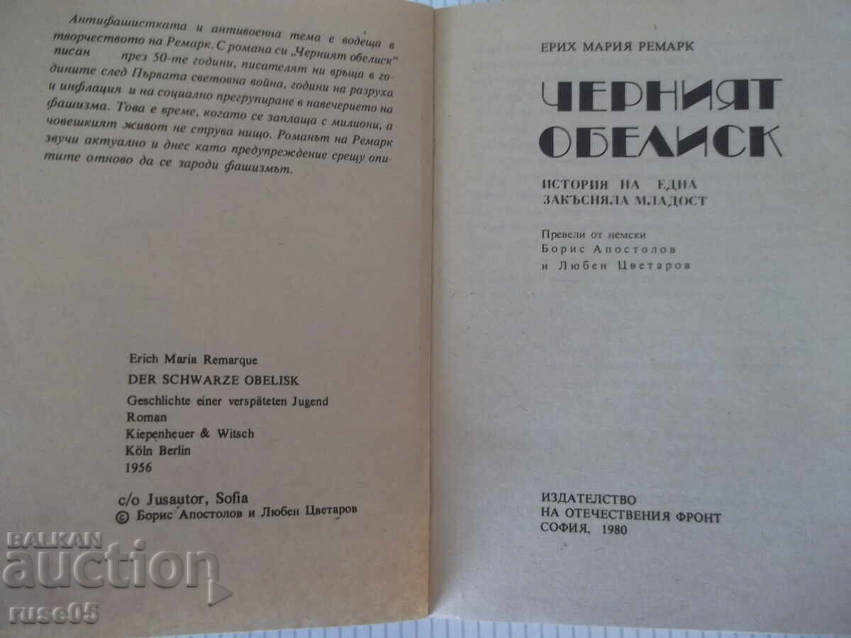 Carte "Obeliscul negru - Erich Maria Remarque" - 564 pag cu preț € 3.07 | 6.00 BGN Carte "Obeliscul negru - Erich Maria Remarque" - 564 pag cu preț € 3.07 | 6.00 BGN