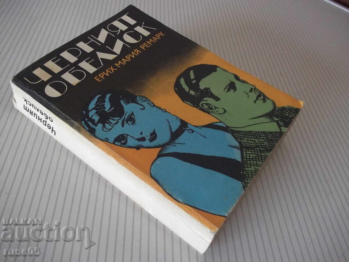 Carte "Obeliscul negru - Erich Maria Remarque" - 564 pag - 7 Carte "Obeliscul negru - Erich Maria Remarque" - 564 pag - 7