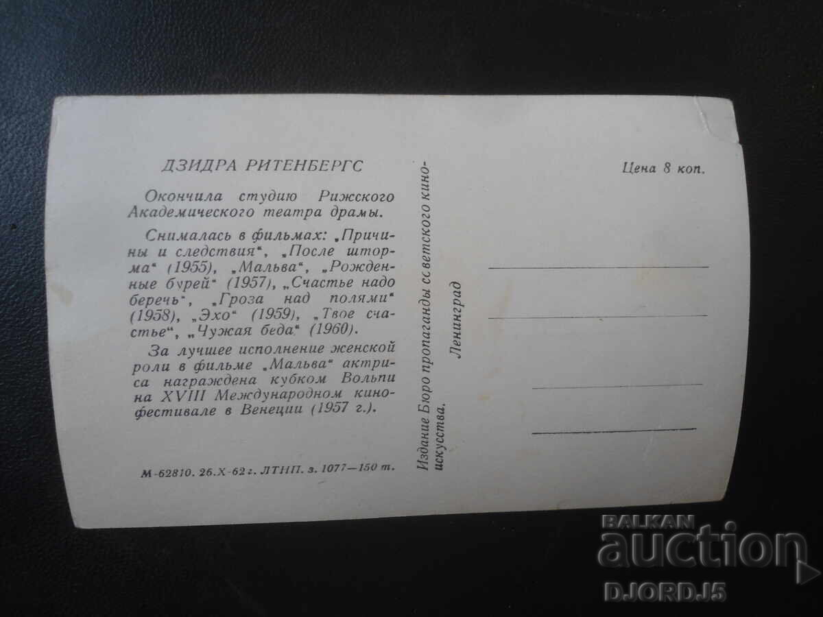 Fotografie veche, Dzidra Ritenbergs cu preț € 1.00 | 1.96 BGN