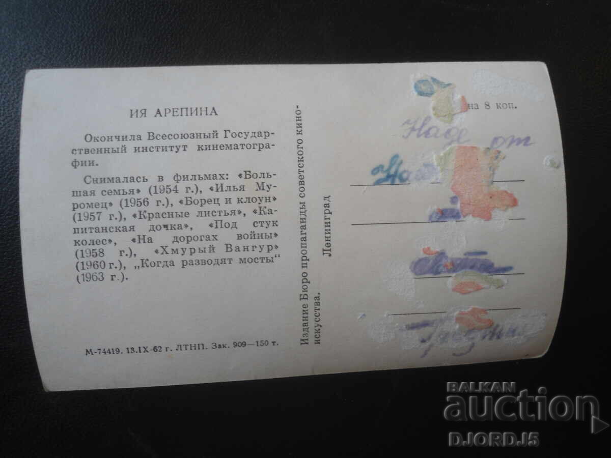 Fotografie veche, Iya Arepina cu preț € 1.00 | 1.96 BGN Fotografie veche, Iya Arepina cu preț € 1.00 | 1.96 BGN