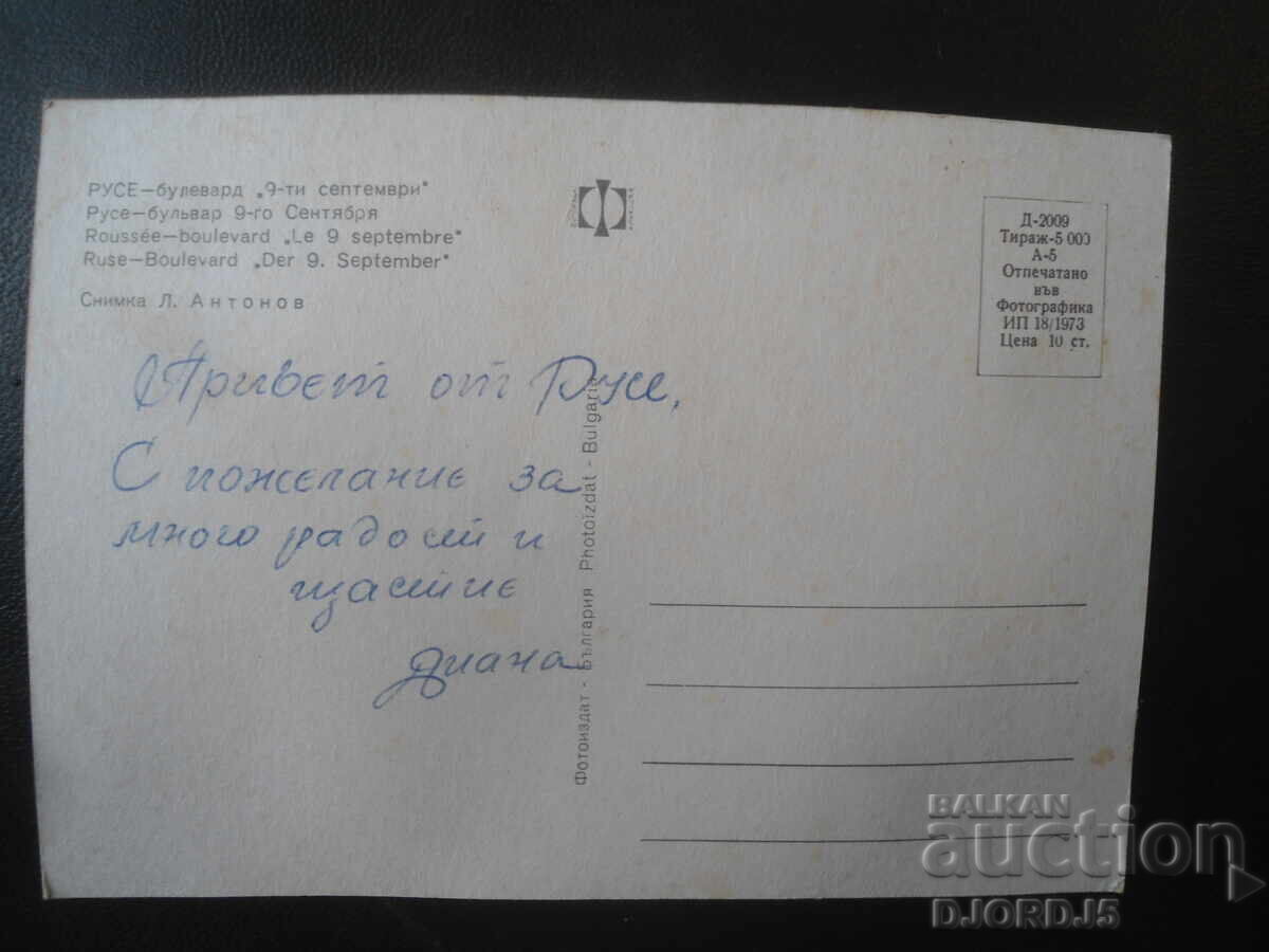 RUSE - bulevardul "9-ti septemvri", Carte poștală veche cu preț € 0.50 | 0.98 BGN