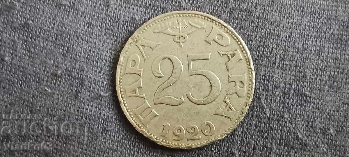 Yugoslavia 25 para 1920