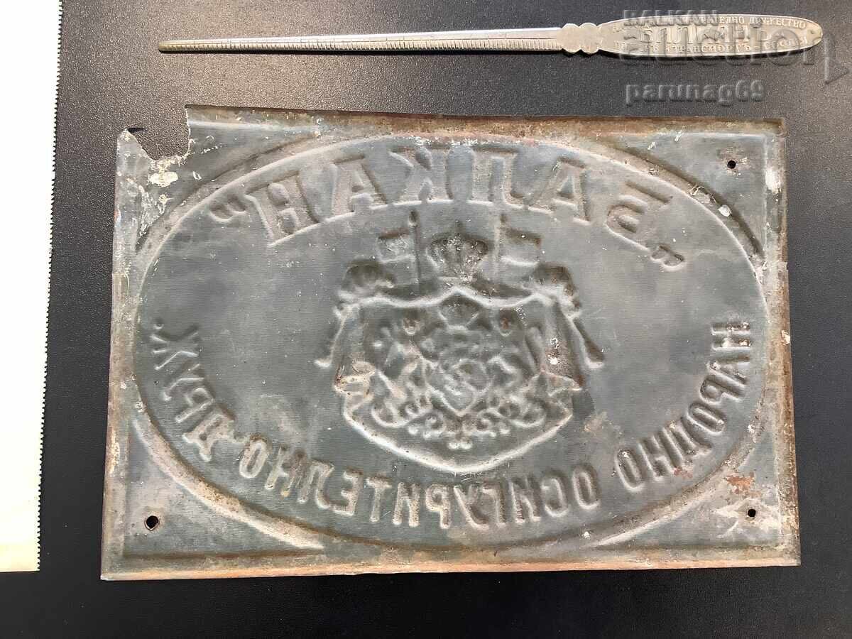 Museum LOT National Insurance Company "BALKAN" Sofia - 11