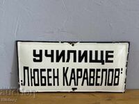 Εμαγιέ πλάκα