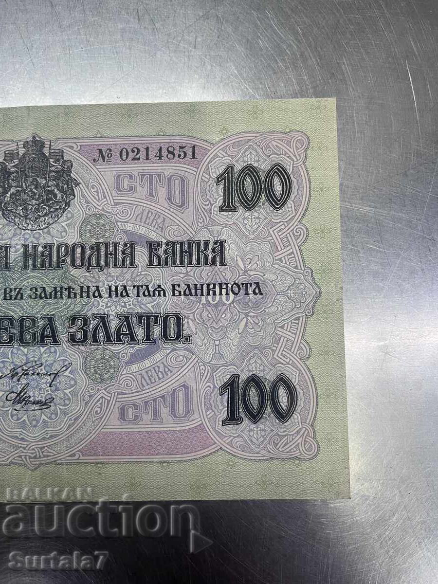Доставка на 100 лева Златни
