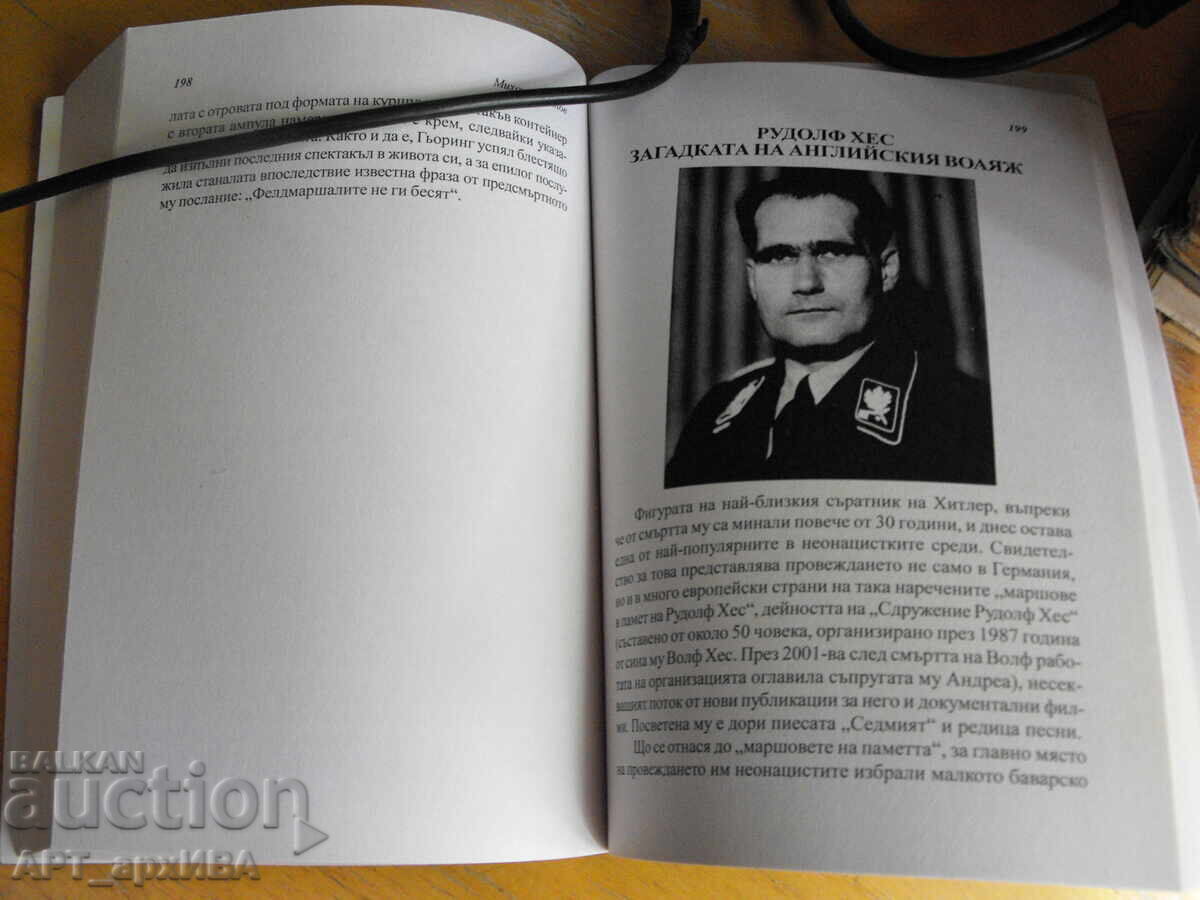 Licitație Elita celui de-al Treilea Reich. Autor: Mihail Jdanov