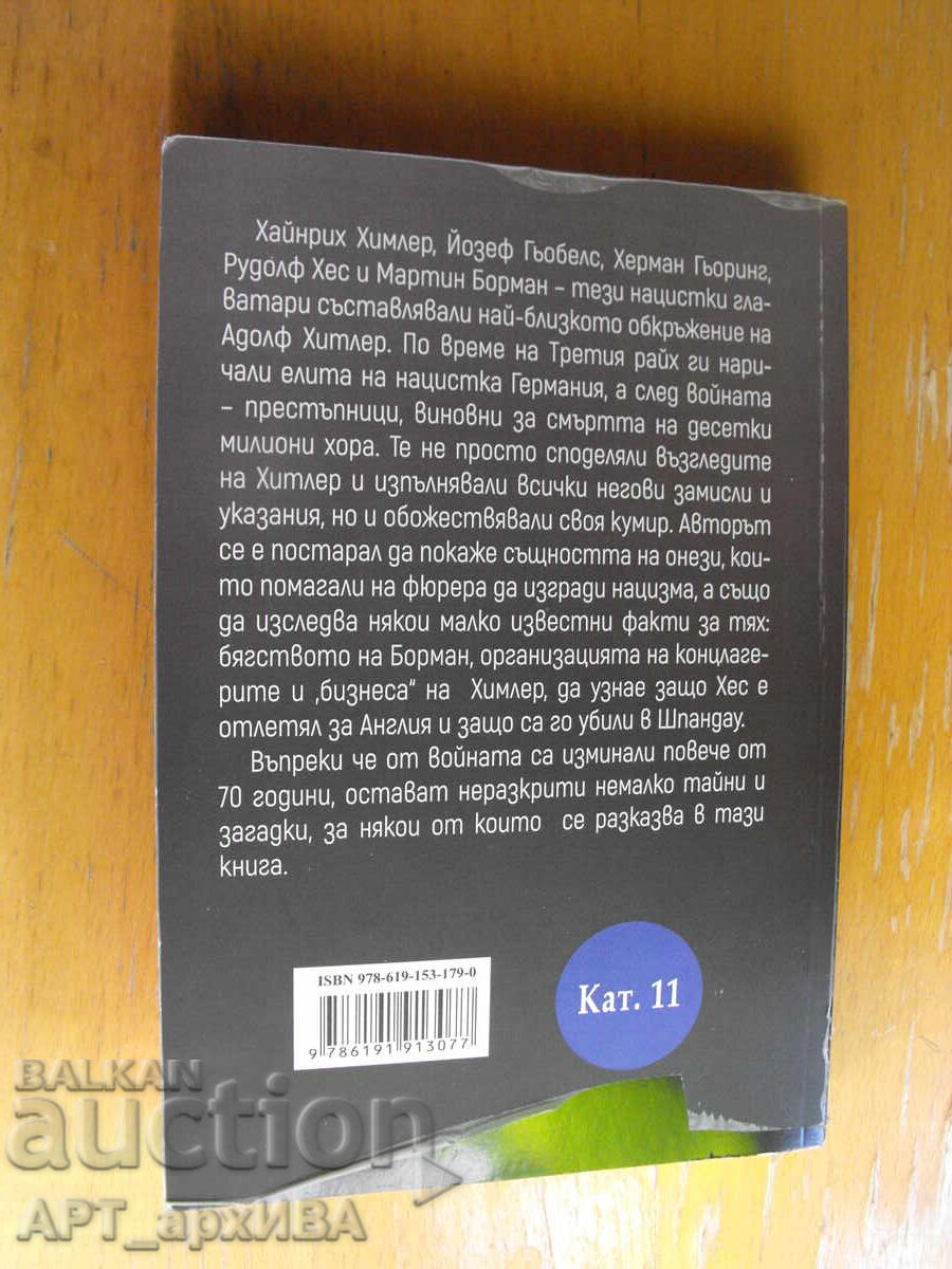 Livrarea Elita celui de-al Treilea Reich. Autor: Mihail Jdanov
