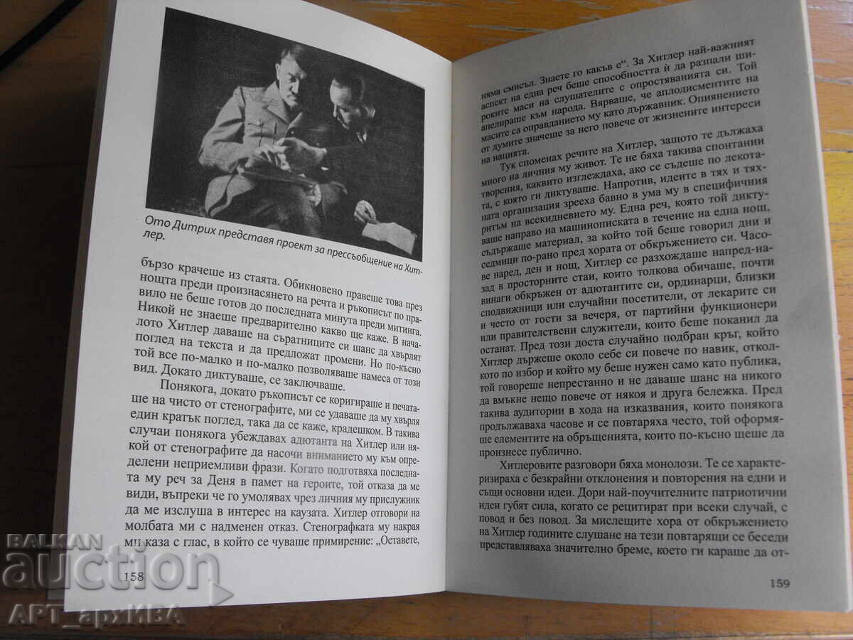 12 ani cu Hitler. Autor: Otto Dietrich. Editura PROZORETS cu preț € 12.50 | 24.45 BGN