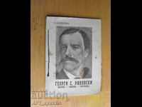 Gheorghi S. Rakovski. Scriitor-iluminist-rebel. Domusciev
