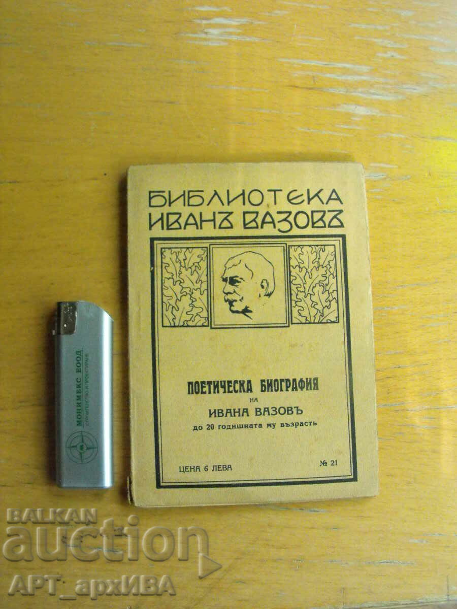 Поетическа биография на Иван Вазов. Автор: Т.Габровски.