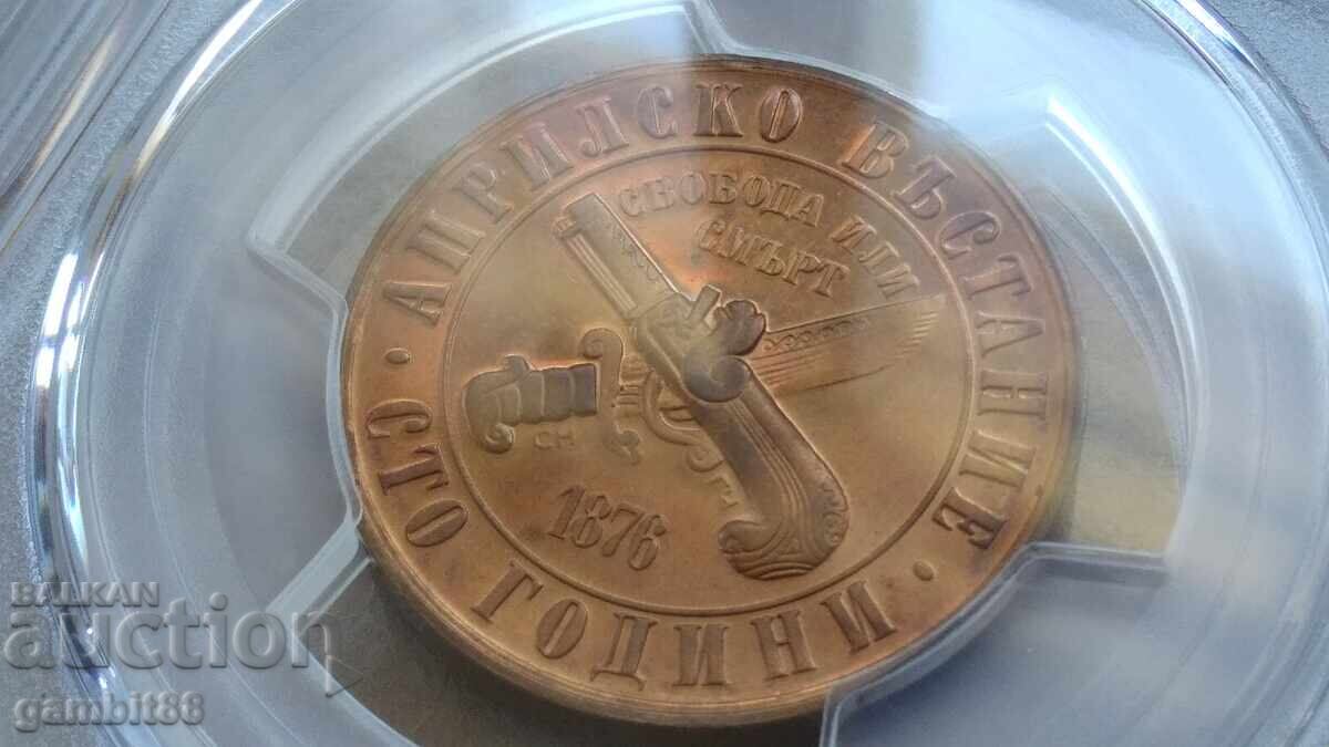 1 lv. 1976 g. NRB 100 g. APRILSKO VŬSTANIE - PR65RB PCGS - 5