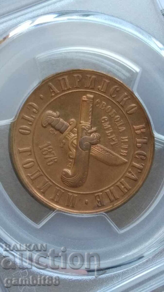 1 lv. 1976 g. NRB 100 g. APRILSKO VŬSTANIE - PR65RB PCGS - 7