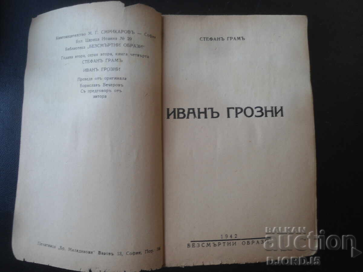 Ivan cel Groaznic, Stefan Gram, 1942 cu preț € 3.50 | 6.85 BGN