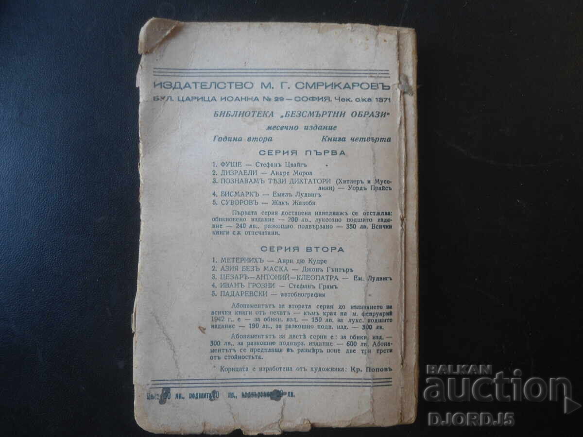 Ivan cel Groaznic, Stefan Gram, 1942 - 6