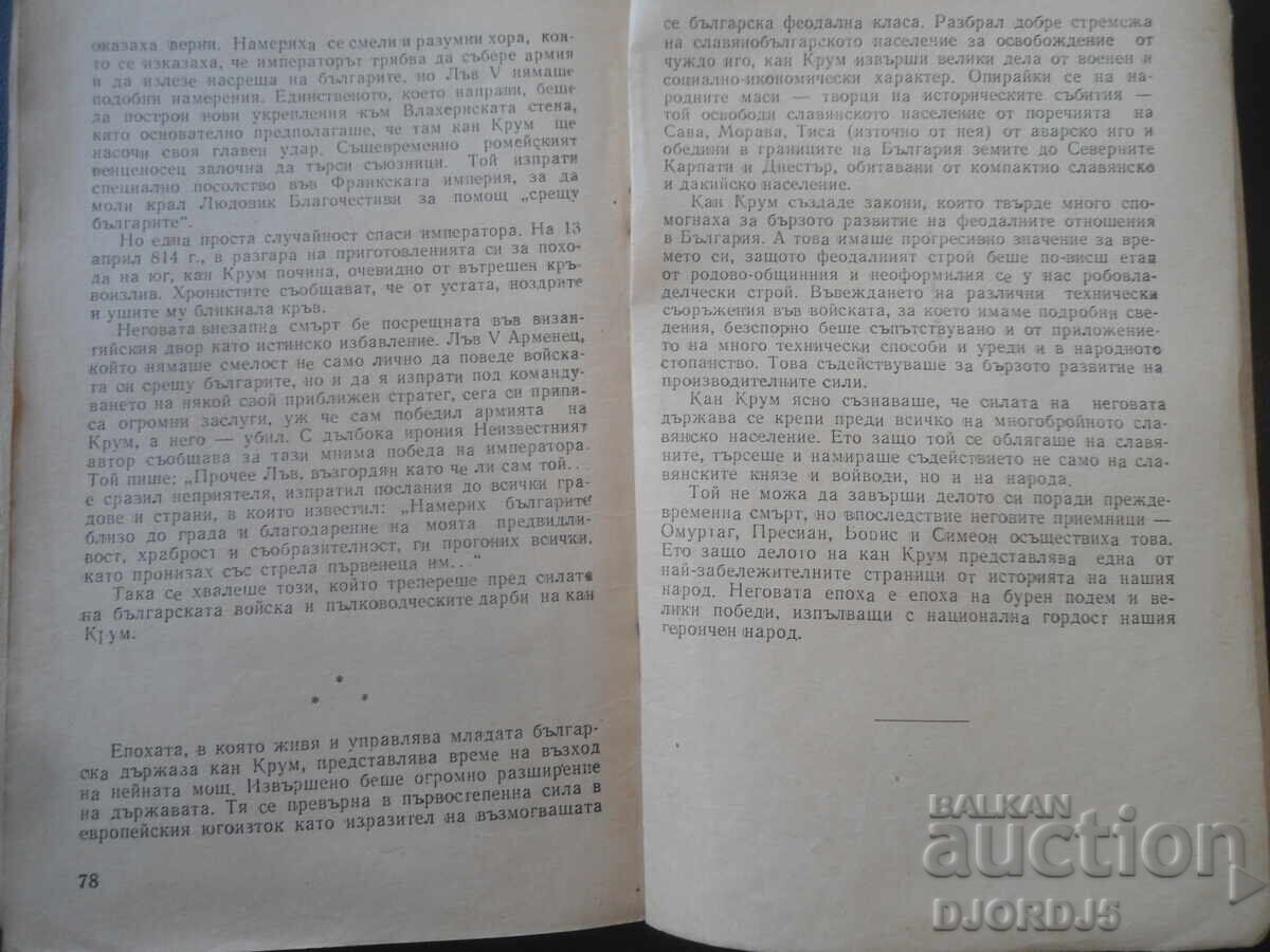 Vsichki na orŭzhie, Ĭonko Mitev, Biblioteka Geroichna letopis - 5 Vsichki na orŭzhie, Ĭonko Mitev, Biblioteka Geroichna letopis - 5