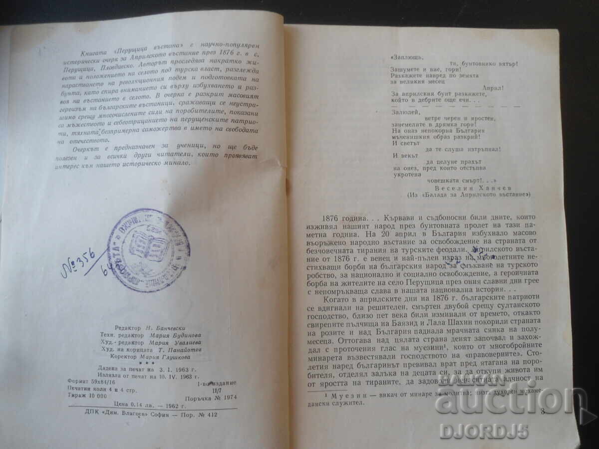 Licitație Peruștița s-a răsculat, Nikolai Jecev, Biblioteca de istorie populară