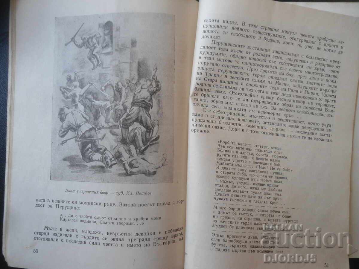 Peruștița s-a răsculat, Nikolai Jecev, Biblioteca de istorie populară - 5