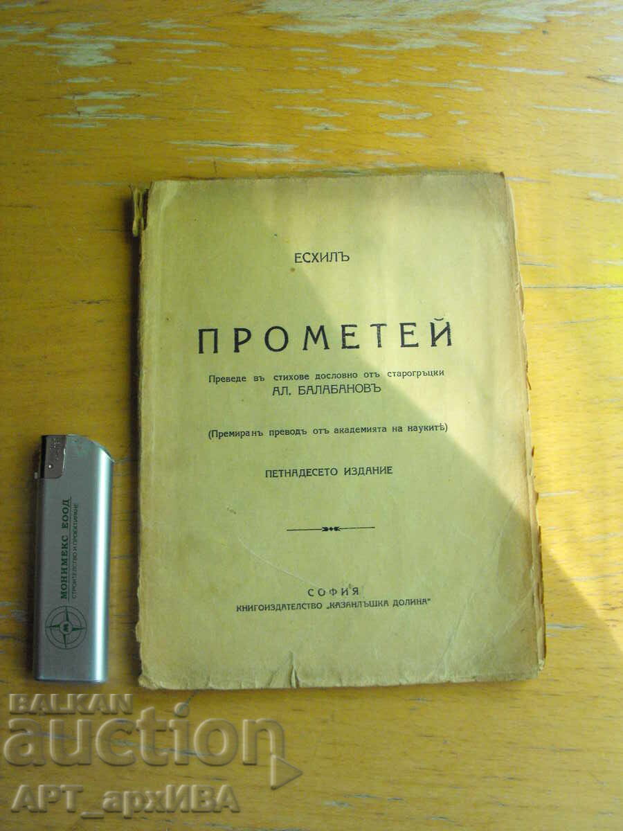 Prometheus. Author: Aeschylus. Translated by Al. Balabanov