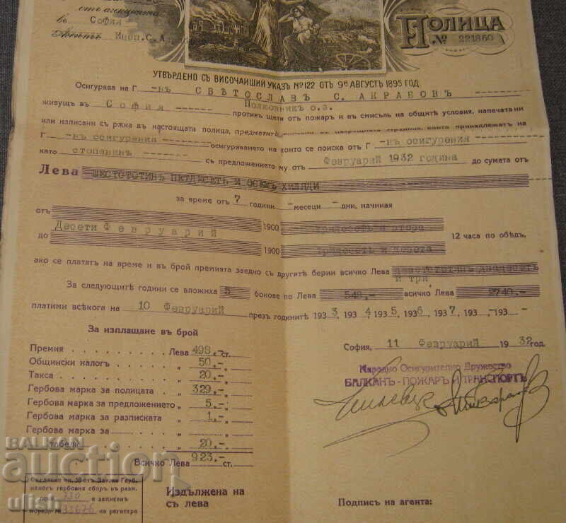 Poliță de asigurare din 1932, Balkan, incendiu, Sofia cu preț € 22.00 | 43.03 BGN