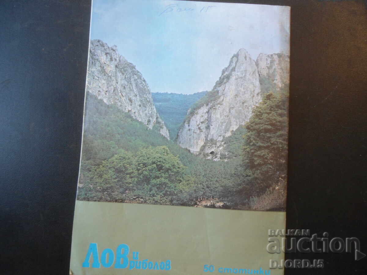Auction  "HUNTING and FISHING" magazine, issue 5, 1986