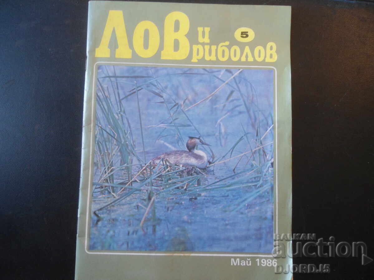 "HUNTING and FISHING" magazine, issue 5, 1986