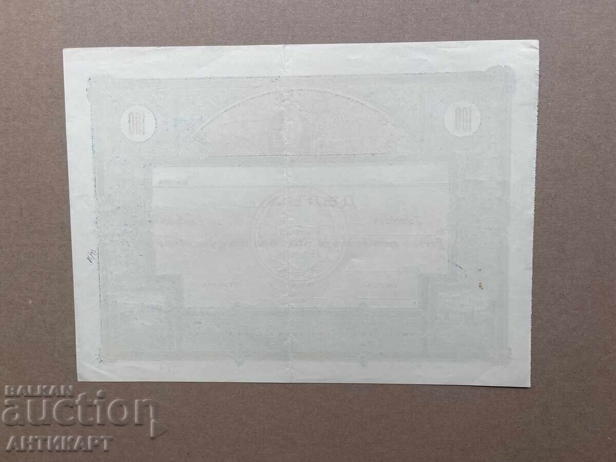 Kingdom of Bulgaria share Central Co-operative Bank 100 BGN 1938 with price € 18.00 | 35.21 BGN Kingdom of Bulgaria share Central Co-operative Bank 100 BGN 1938 with price € 18.00 | 35.21 BGN