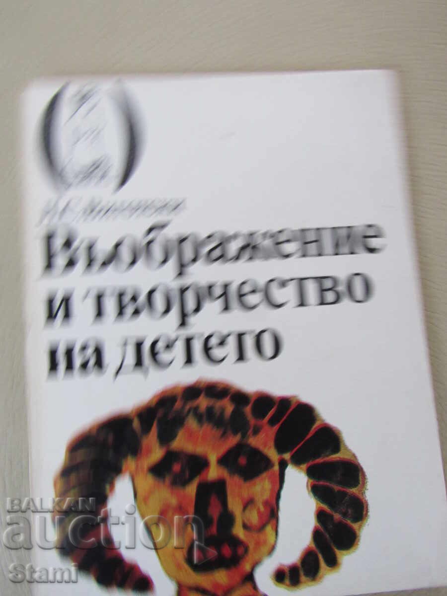 L. S. Vîgotski - „Imaginație și creativitate la copil” cu preț € 11.00 | 21.51 BGN