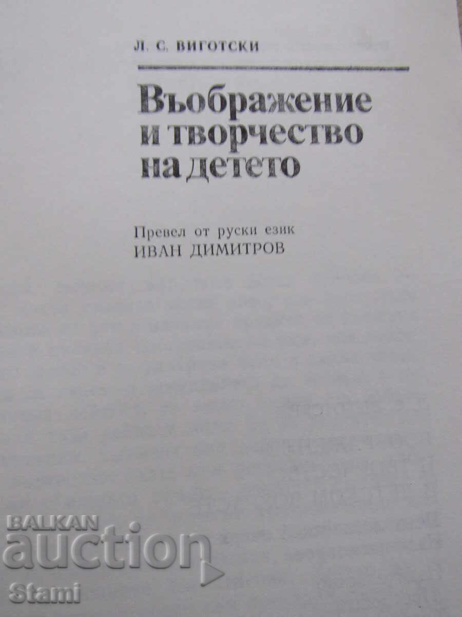 Livrarea L. S. Vîgotski - „Imaginație și creativitate la copil”