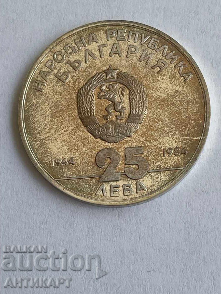 monedă jubiliară din argint 25 leva 40 ani revoluție socialistă 1984 cu preț € 20.00 | 39.12 BGN